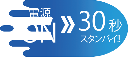 スピーディーな温度上昇で時短スタイリングを可能に。